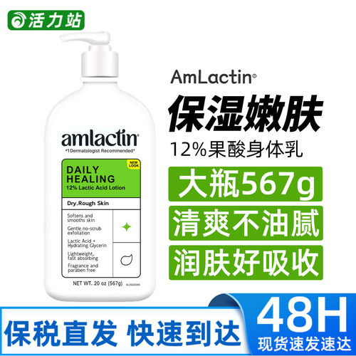 Amlactin果酸身体乳保湿滋润567g