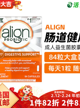 美国直邮 原装ALIGN成人益生菌双歧杆菌胶囊肠道健康膳食均衡84粒