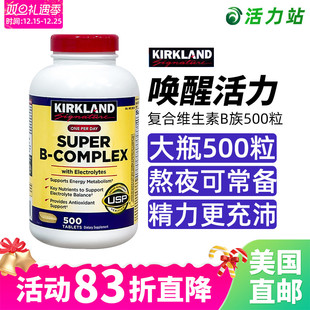 Complex柯克兰复合维生素B族VB片500粒 美国直邮Kirkland Super