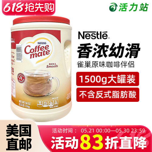 雀巢原味咖啡伴侣1.5KG