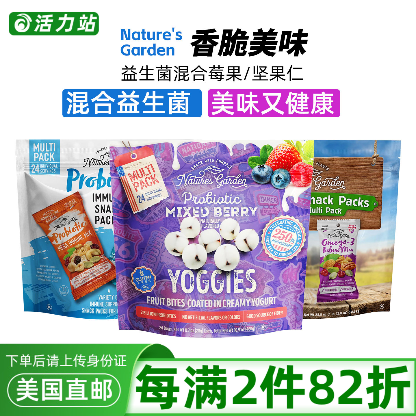美国直邮 Nature's Garden益生菌酸奶豆混合坚果蔓越莓水果干零食