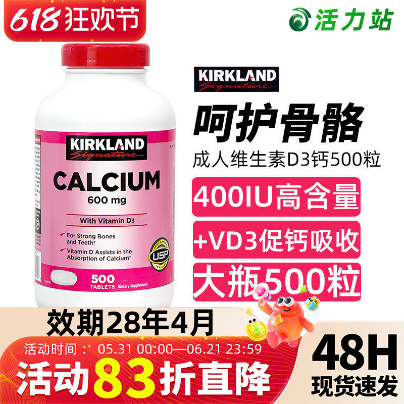 现货保税Kirkland柯克兰D3维生素D3钙片成人中老年补钙大瓶 500粒