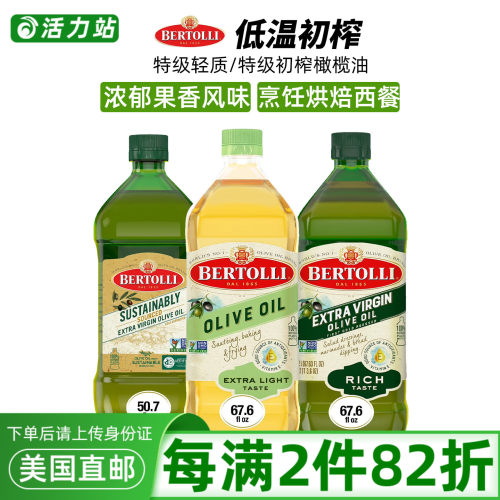 Bertolli特级初榨橄榄油