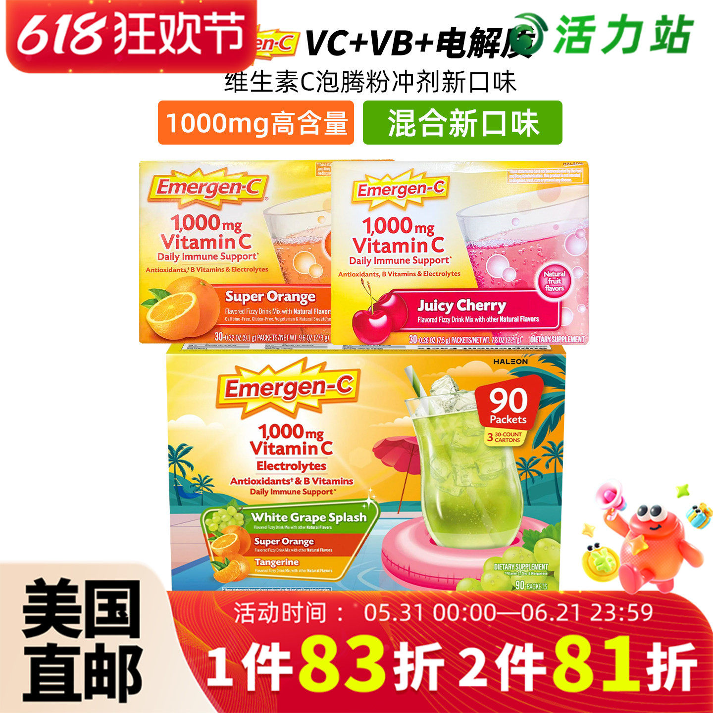 美国直邮 Emergen-C VC泡腾粉1000mg富含维生素C橙味泡腾冲剂90包