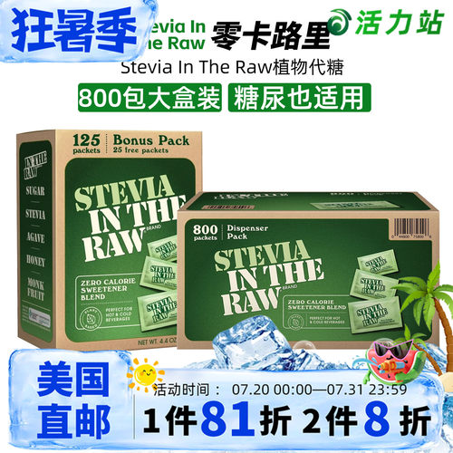 STEVIAintheRAW甜菊叶代糖