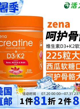 美国直邮 ZENA肌酸一水合物D3K2维生素软糖西瓜味骨骼健康 225粒