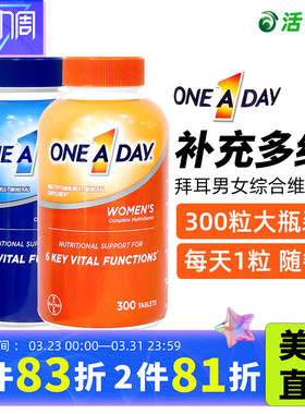 美国直邮 Bayer拜耳One A Day男女士复合维生素多综合矿物质300粒