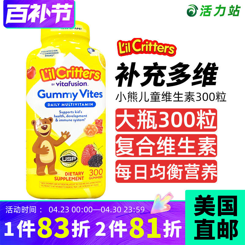 美国直邮 Lil Critters小熊糖 儿童多种复合维生素水果软糖 300粒
