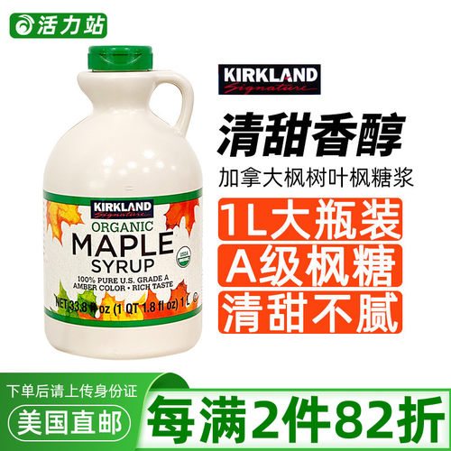 加拿大枫糖浆1LA级枫树叶糖浆