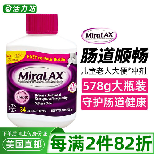 儿童宝宝大便*冲剂MiraLAX