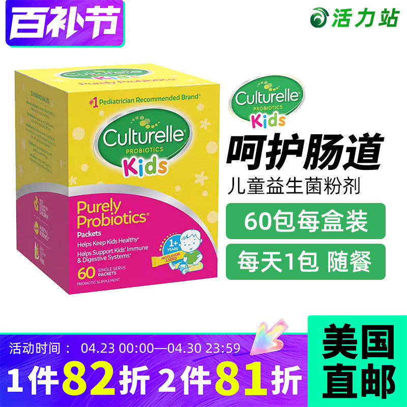 美国直邮 Culturelle康萃乐宝宝儿童益生菌粉剂呵护肠道健康60包