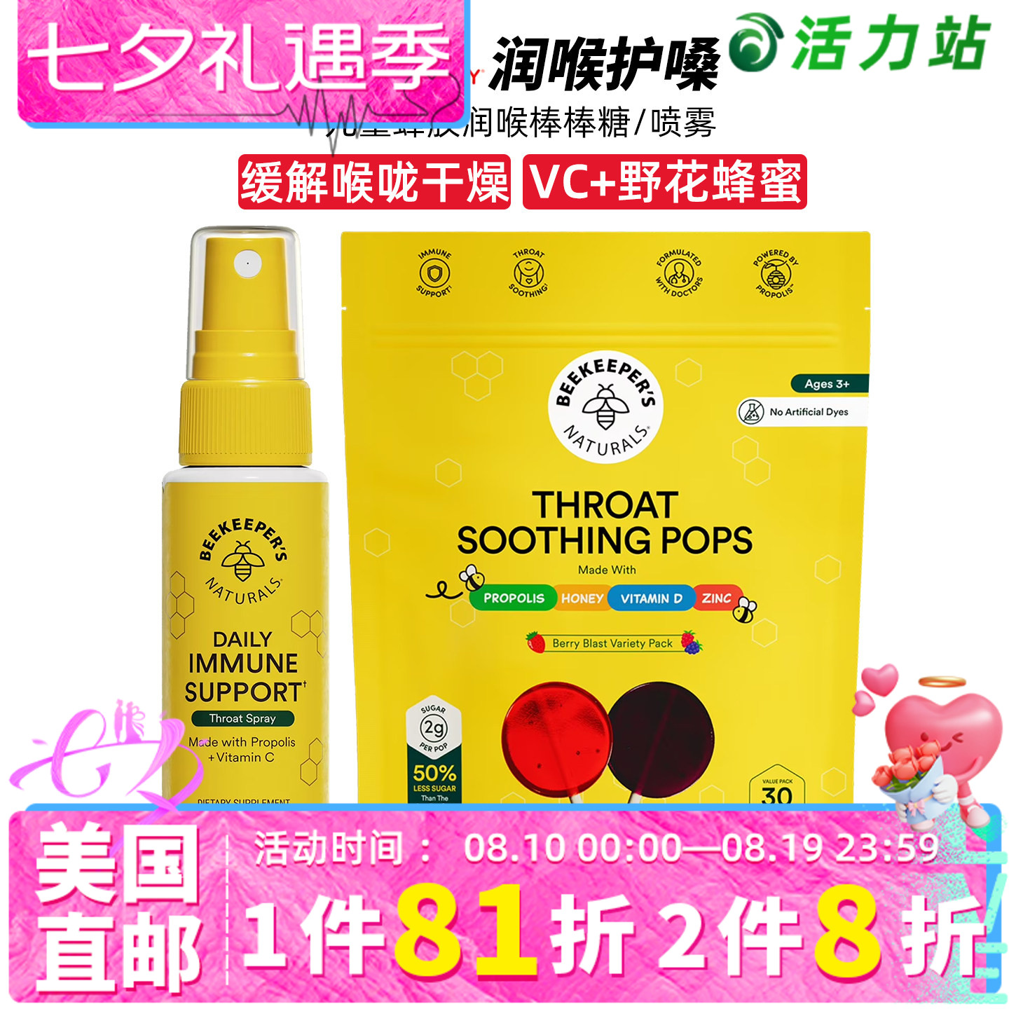 美国直邮 BeeKeeper's儿童蜂胶棒棒糖含维生素D润喉喷雾健康舒适