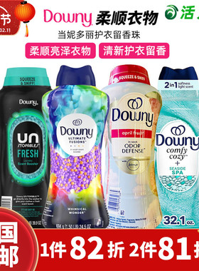 美国直邮 Downy当妮多丽护衣留香珠衣物柔顺洗衣水晶香片香熏进口