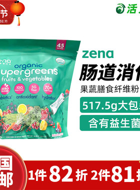 美国直邮ZENA超级食物果蔬粉膳食纤维益生菌肠道健康固体饮料即冲