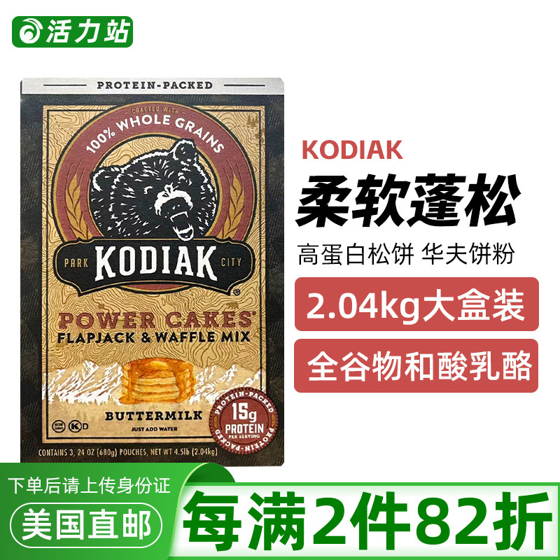美国直邮KODIAK煎饼粉混合面粉华夫饼面包下午茶糕点家庭营养早餐