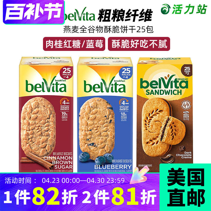 美国直邮 Belvita焙朗燕麦全谷物酥脆饼干肉桂味粗粮营养早餐零食