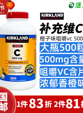 美国直邮 Kirkland柯克兰玫瑰果维生素C橙味VC咀嚼片剂500mg500粒