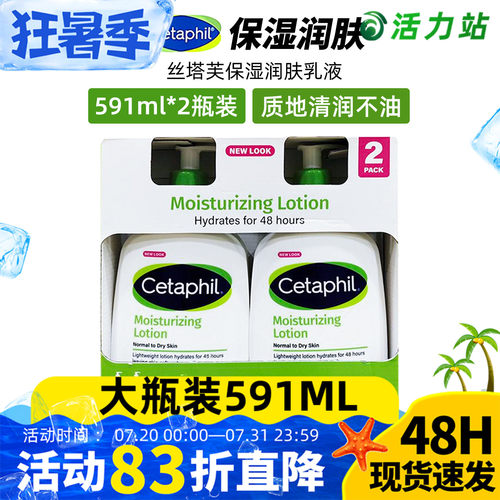 Cetaphil丝塔芙乳液温和补水润肤