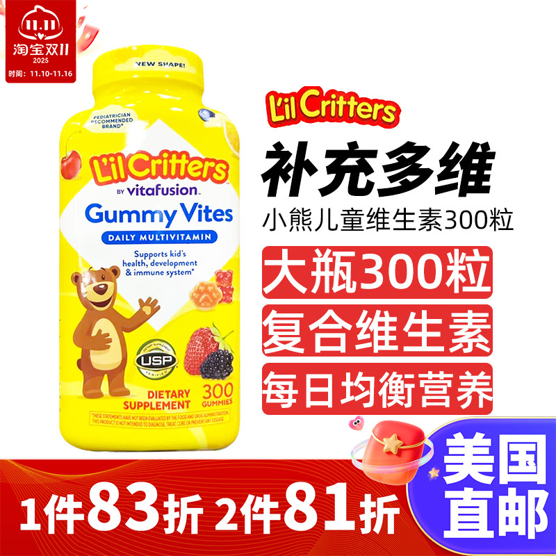 美国直邮 Lil Critters小熊糖 儿童多种复合维生素水果软糖 300粒