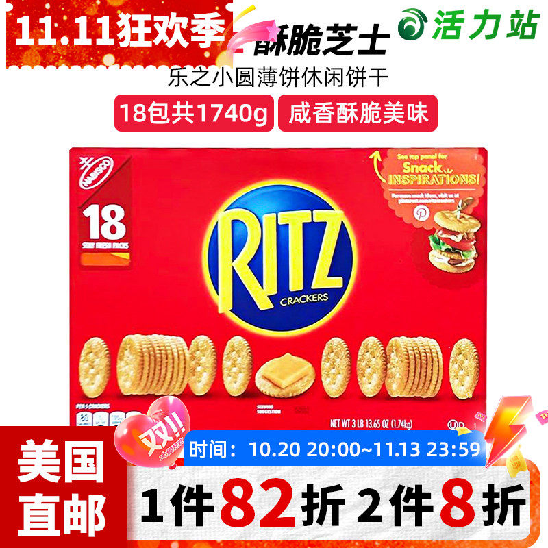 美国直邮Nabisco Ritz乐之小圆薄脆饼芝士夹心饼干下午茶零食18包