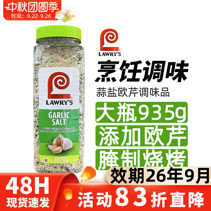 莱莉氏蒜盐garlicsalt添加欧芹