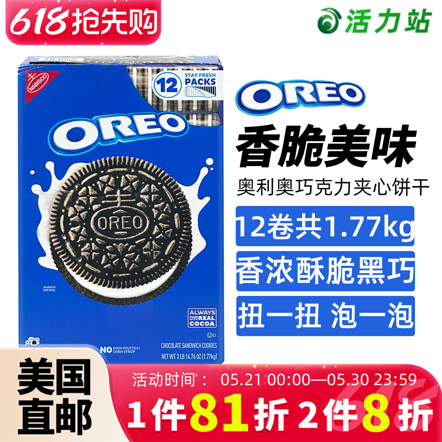 美国直邮 OREO奥利奥巧克力夹心饼干办公室休闲零食盒装12卷1770g