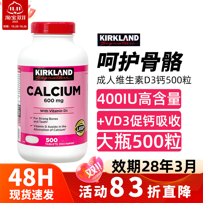 柯克兰成人D3钙500片中老年补钙