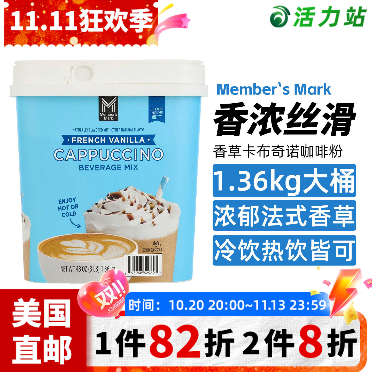 美国直邮 Member Mark法式香草卡布奇诺速溶混合咖啡粉饮品1.36kg