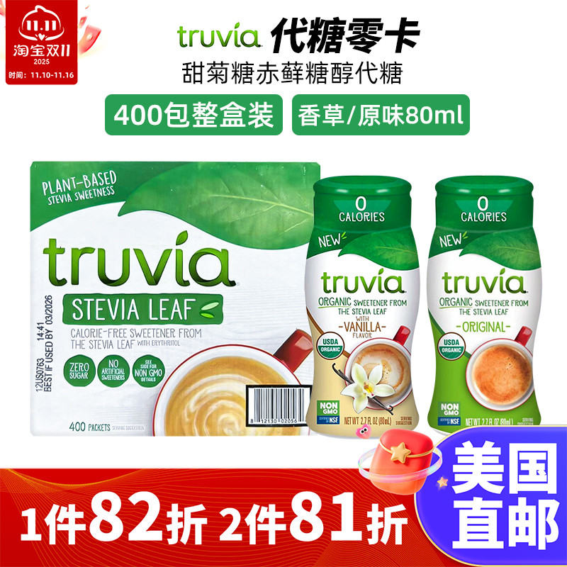 甜菊糖咖啡伴侣Truvia
