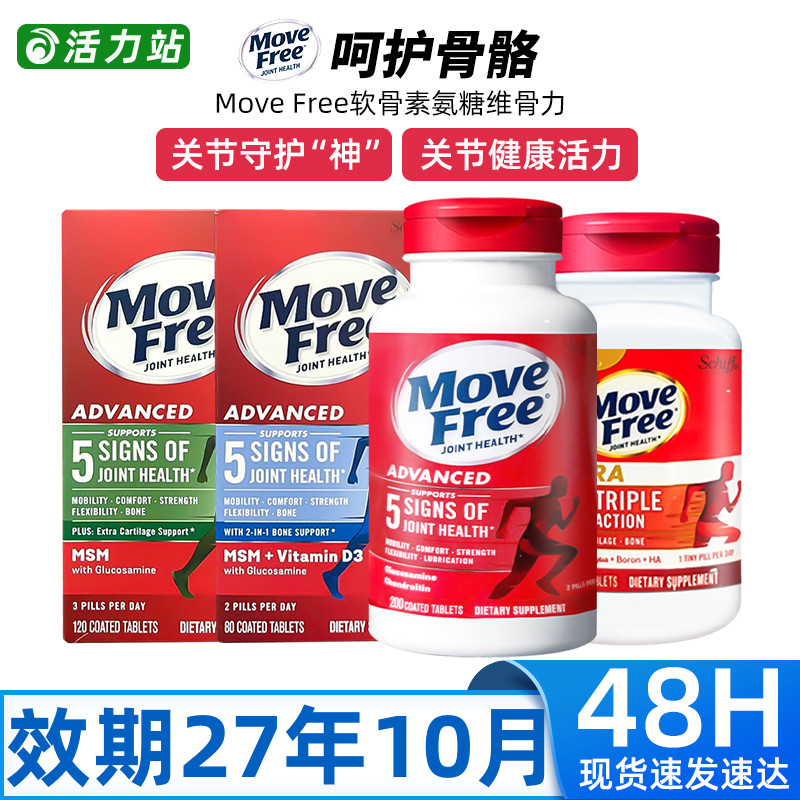 现货Schiff Move Free软骨素中老年MSM氨基葡萄糖维骨力红瓶200粒