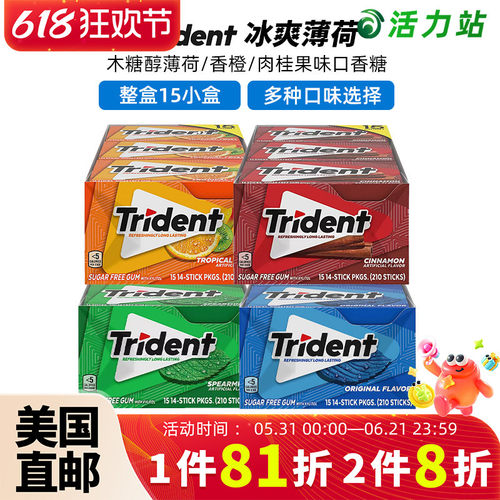 Trident原味香橙薄荷无糖口香糖
