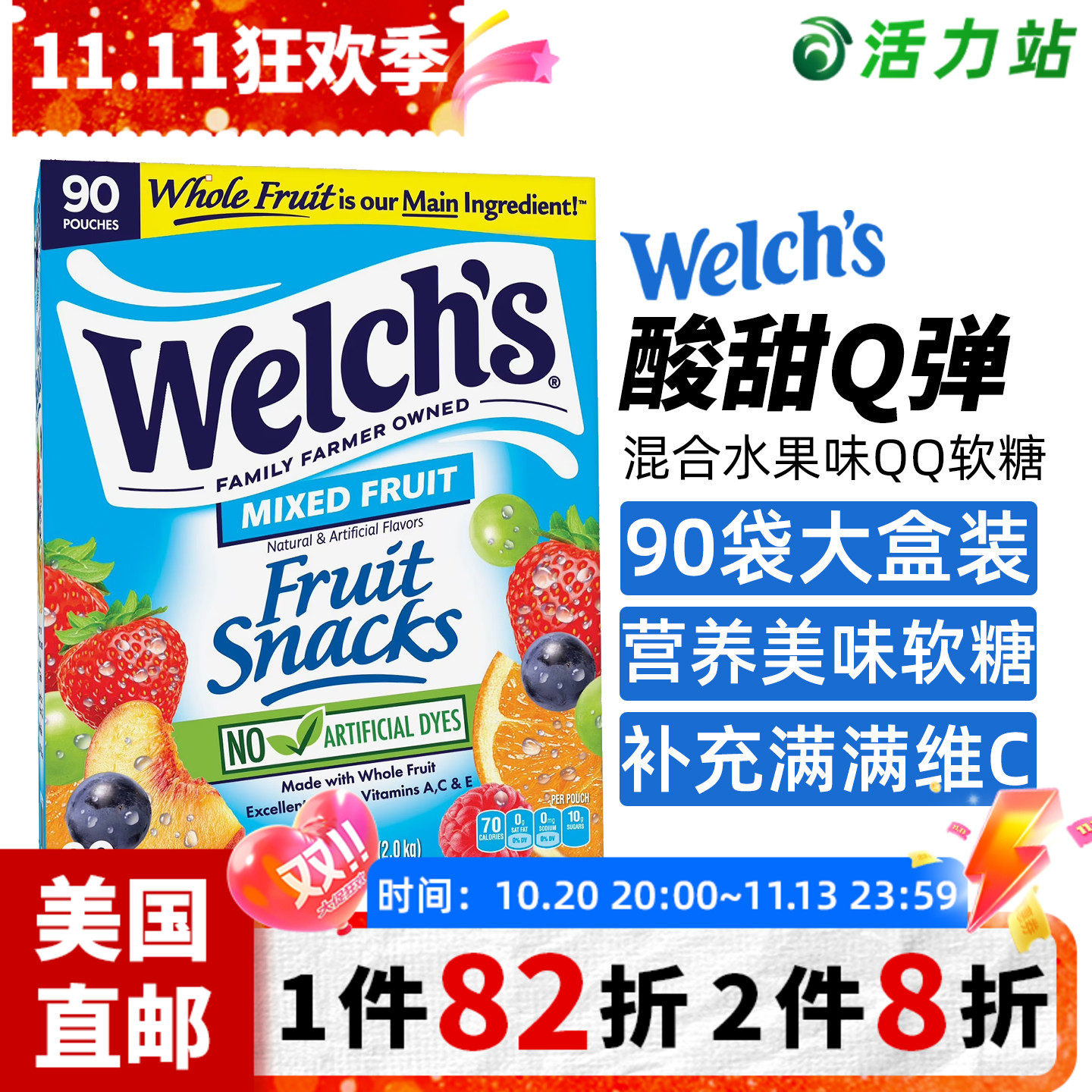 美国直邮 welch's混合水果味软糖天然果汁维生素QQ糖儿童进口零食