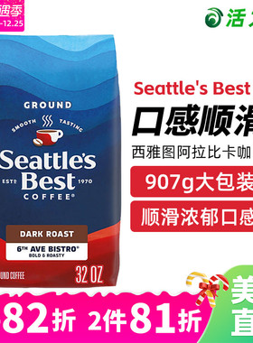 美国直邮 Seattle's Best西雅图超佳阿拉比卡咖啡粉4级深烘焙907g