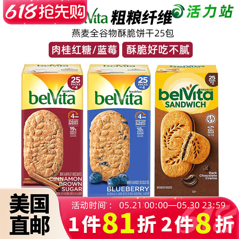 美国直邮 Belvita焙朗燕麦全谷物酥脆饼干肉桂味粗粮营养早餐零食