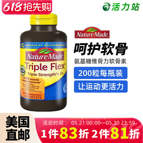 维骨力原装tripleflex软骨素