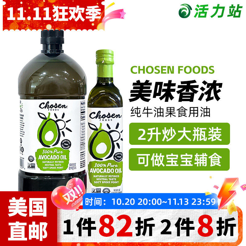 美国直邮CHOSEN FOODS纯鳄梨油牛油果油婴儿辅食营养健康食用油2L