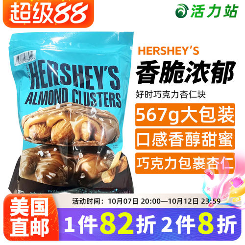 HERSHEY好时杏仁焦糖巧克力块