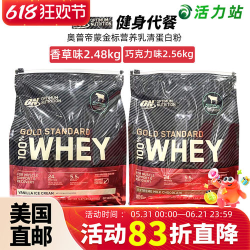 ON乳清蛋白粉香草巧克力味