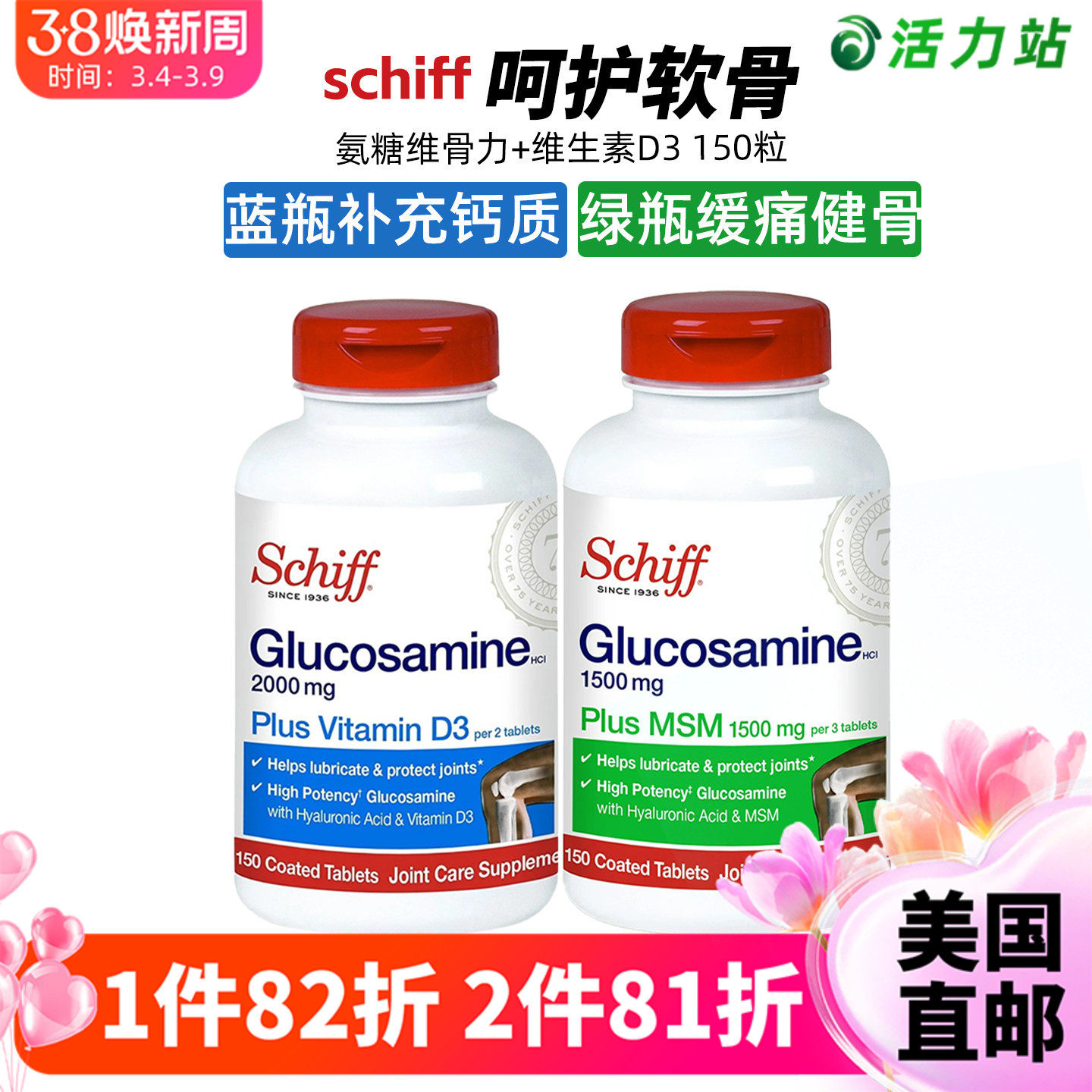 美国直邮 schiff氨基葡萄糖MSM维生素d3维骨力VD3透明质酸蓝150粒