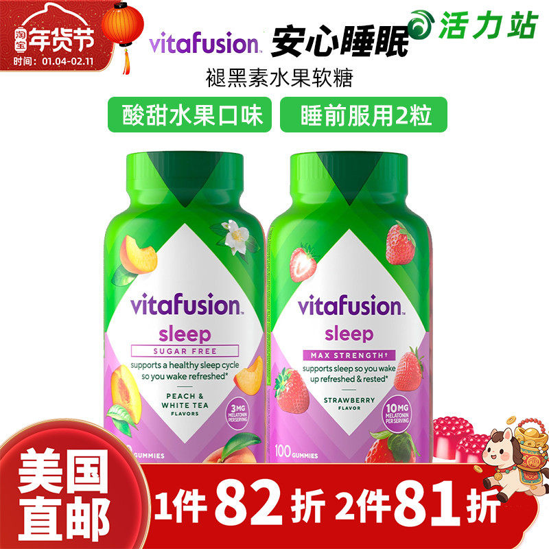 美国直邮 Vitafusion褪黑素黑莓水果味软糖加强版5mg助睡眠倒时差