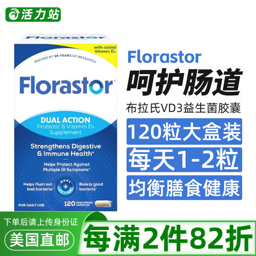 布拉氏酵母菌益生菌Florastor