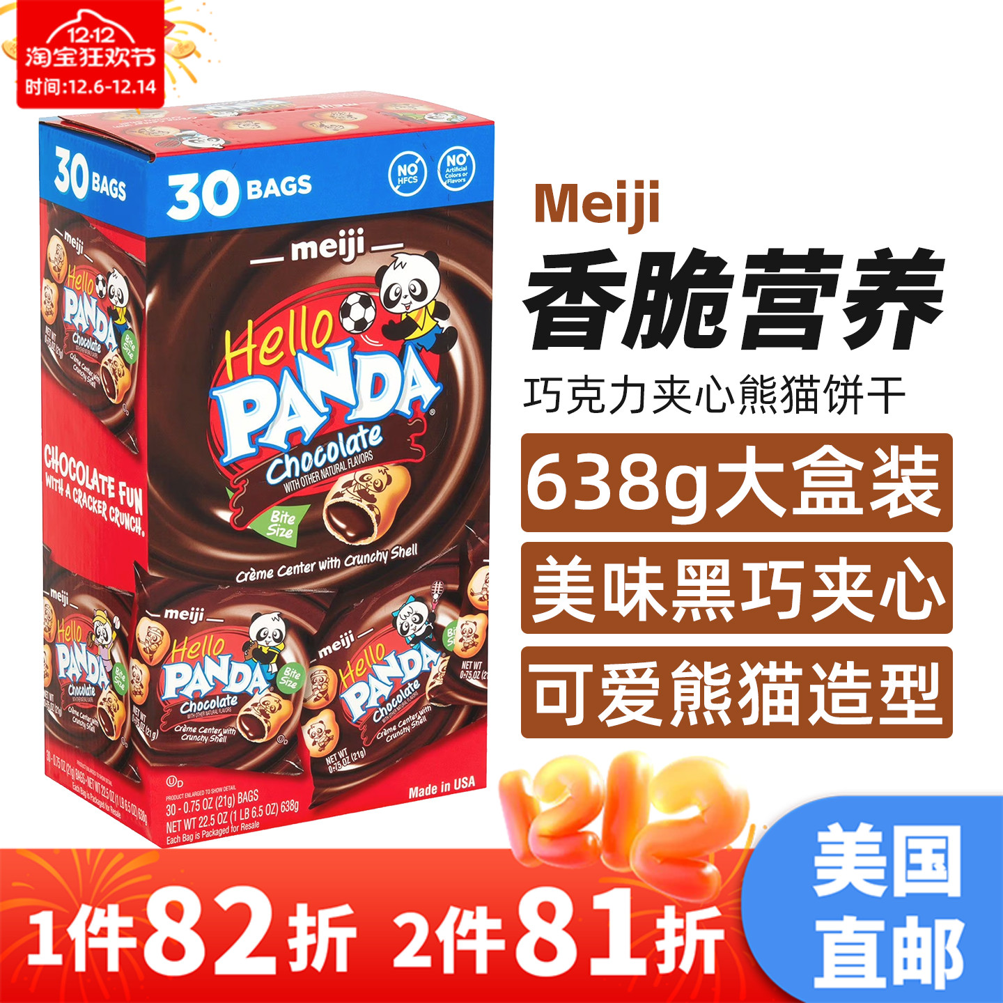 美国直邮 明治meiji Hello PANDA熊猫巧克力奶油夹心饼干30包638g