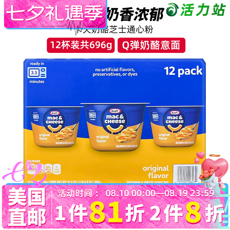 美国直邮 Kraft Mac卡夫奶酪芝士通心粉香浓意大利面12杯696g/4杯