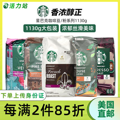 starbucks1130g重度法式咖啡豆