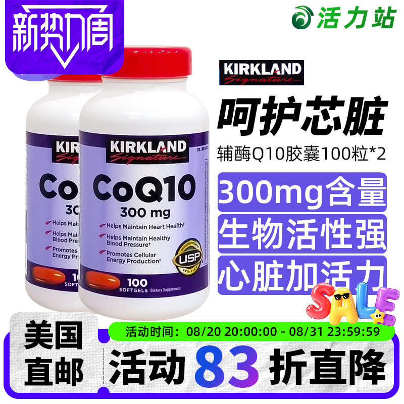 柯克兰辅酶q10胶囊Kirkland