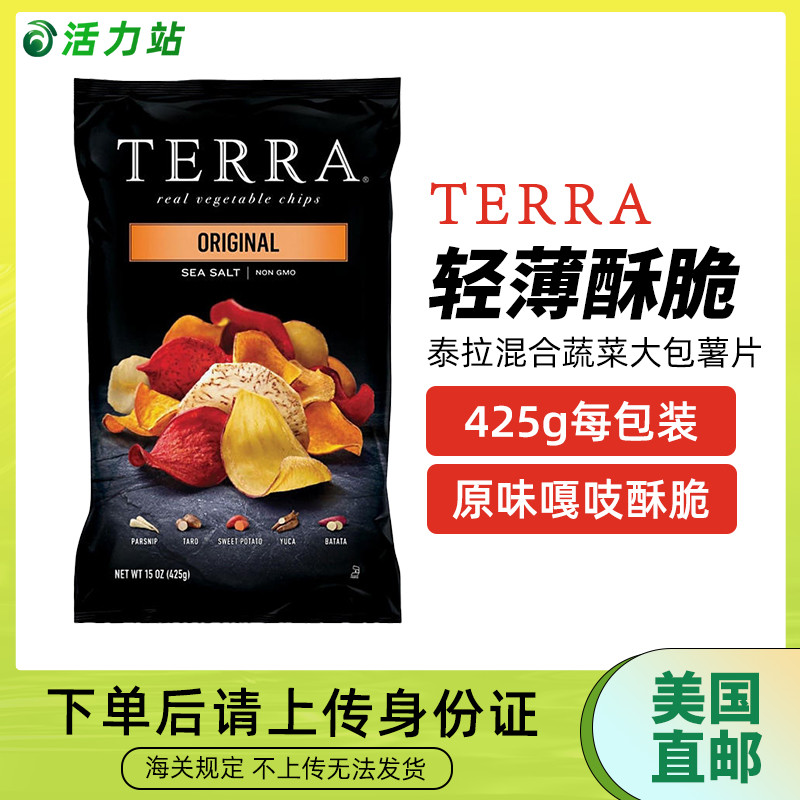 美国直邮 Terra泰拉混合蔬菜大包薯片膨化香脆休闲零食小吃 425g 零食/坚果/特产 膨化食品 原图主图