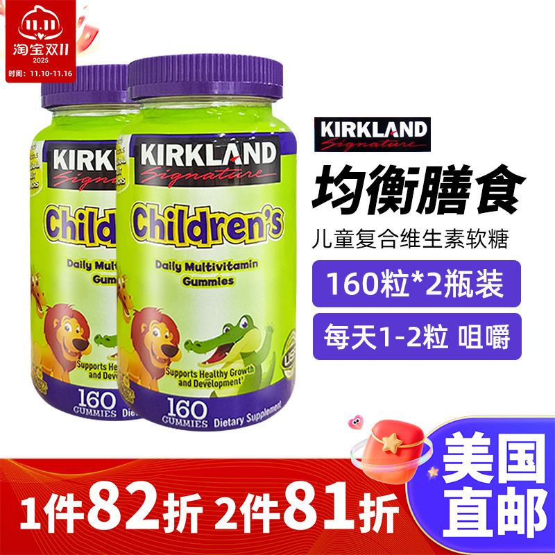 美国直邮 kirkland柯克兰儿童多种复合维生素软糖水果味160粒*2瓶