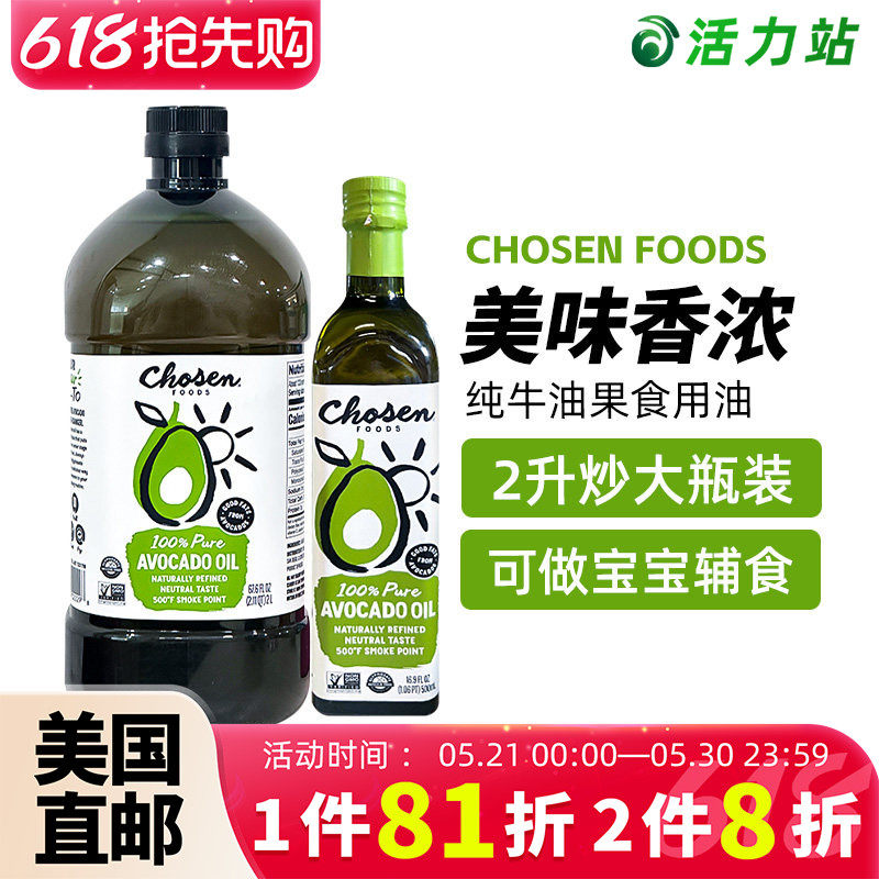 美国直邮CHOSEN FOODS纯鳄梨油牛油果油婴儿辅食营养健康食用油2L