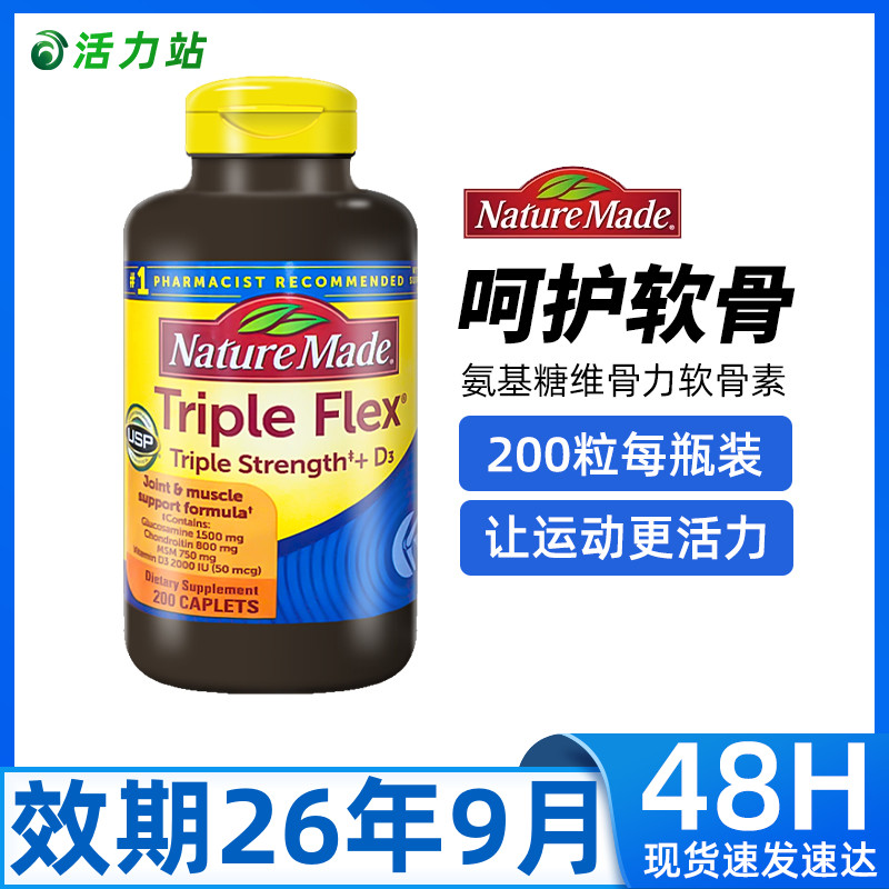 维骨力原装tripleflex软骨素
