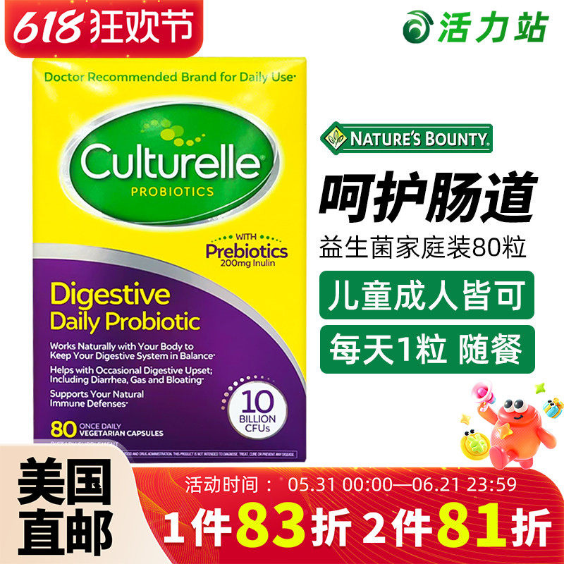 美国直邮 Culturelle康萃乐益生菌儿童成人家庭装胶囊护肠道80粒